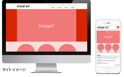 PC+スマホサイトデザイン例