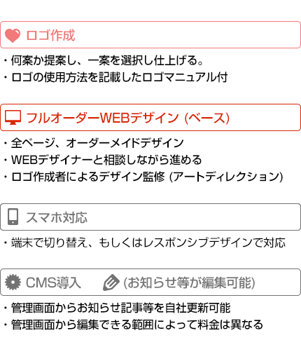 ロゴ作成、オーダーメイドデザインのPCサイトとスマホサイト