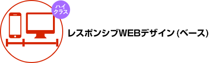 レスポンシブWEBデザインベース