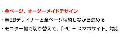 トップページはオーダーメイドデザイン、PC+スマホサイト