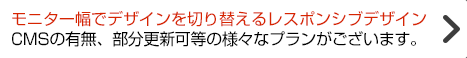 モニターの幅によってデザインを切り替えるレスポンシブ