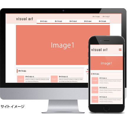 パソコンサイト+スマホ対応したホームページ制作