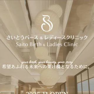 山形市の産婦人科クリニック｜分娩予約に対応したプレオープンサイトを制作