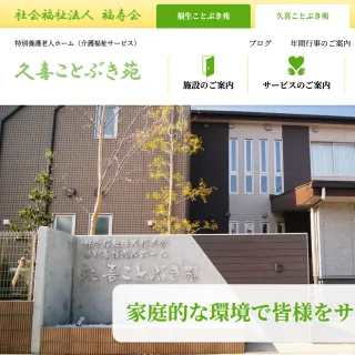 介護福祉施設のWordPressでのホームページ構築事例