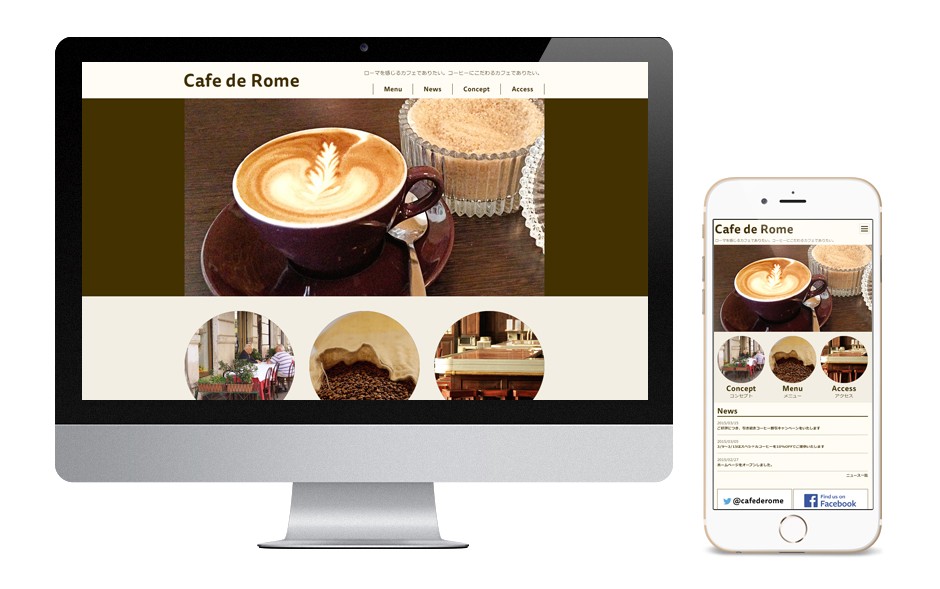 カフェのWEBデザイン例
