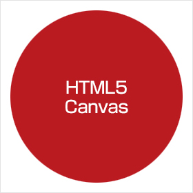 HTML5 CanvasはFlash(フラッシュ)にとって代わるのか
