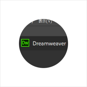 Bracketsの代わりにDreamweaver CC 2017は使えるのか