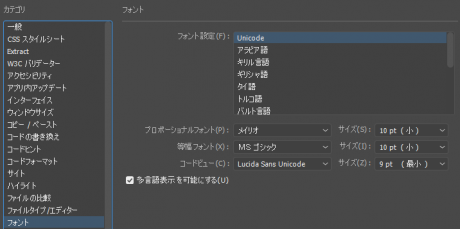 コードビュー内のフォント設定