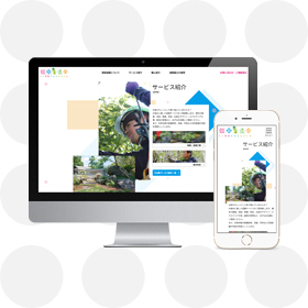 ブランドストーリー（造園会社の魅力）が伝わるWEBサイト